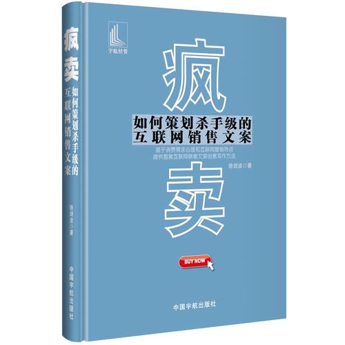 &mdash;如何策划杀手级的互联网销售文案